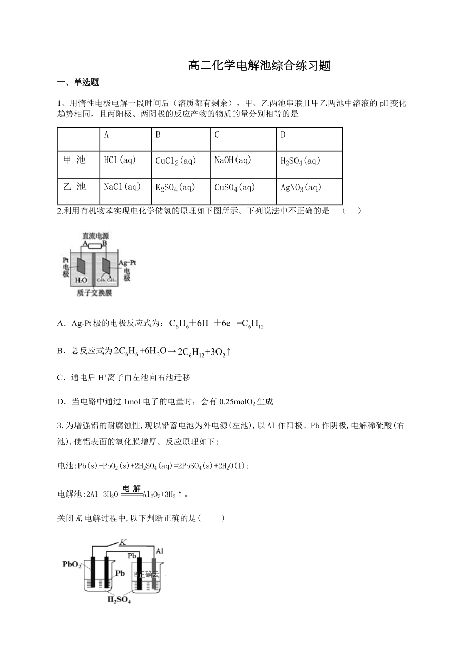 高二化学电解池综合练习题(附答案).docx_第1页