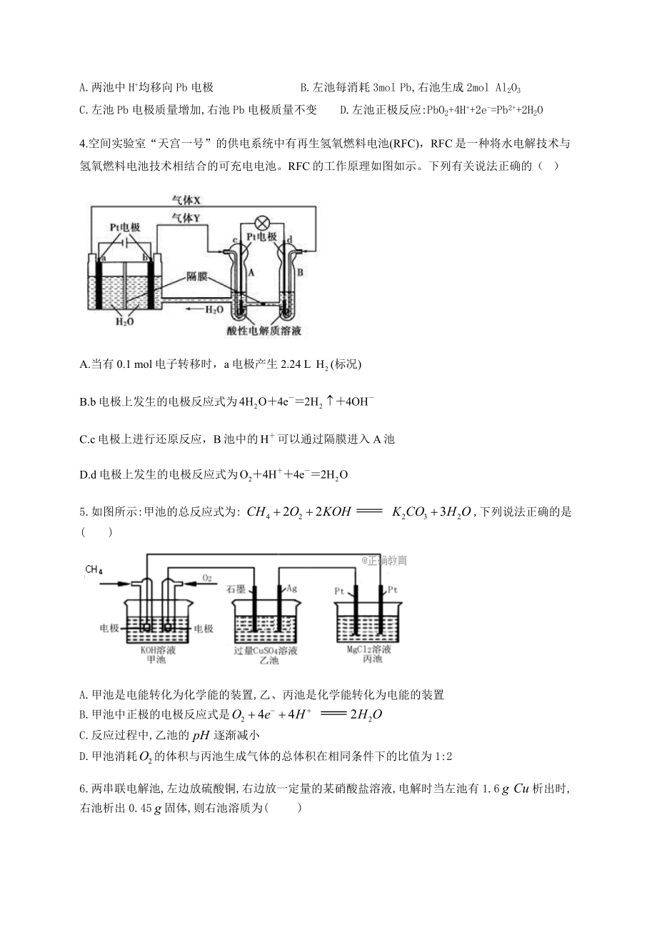 高二化学电解池综合练习题(附答案).docx_第2页