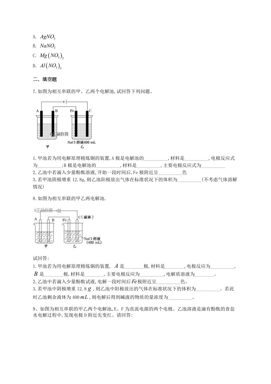 高二化学电解池综合练习题(附答案).docx_第3页