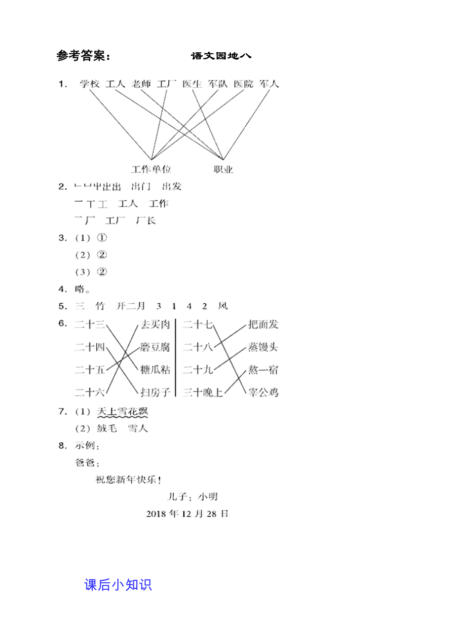 部编人教版一年级上册语文语文园地八练习题.doc_第3页