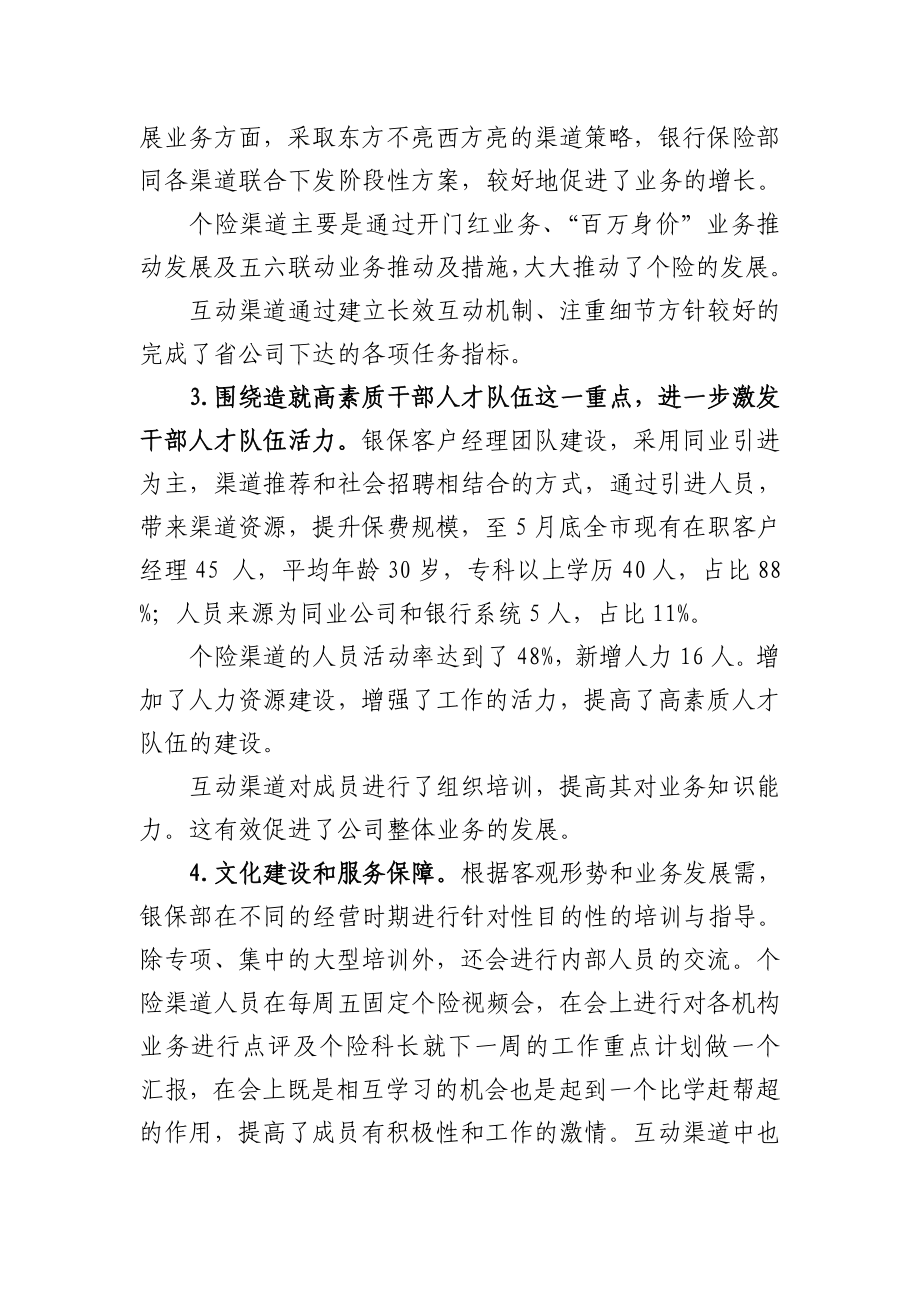 保险公司上半工作总结暨下半工作计划.doc_第2页