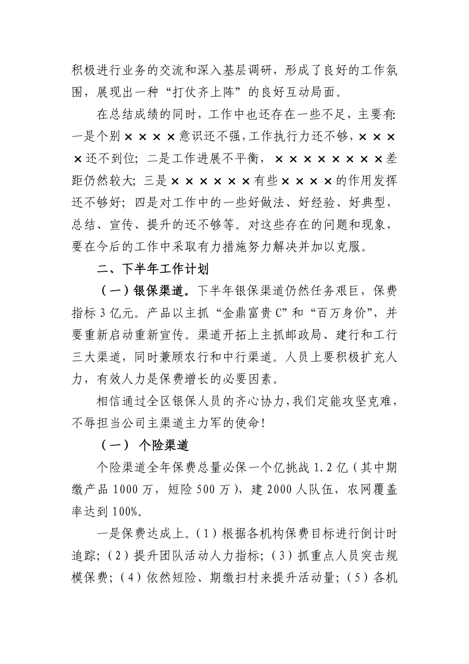 保险公司上半工作总结暨下半工作计划.doc_第3页