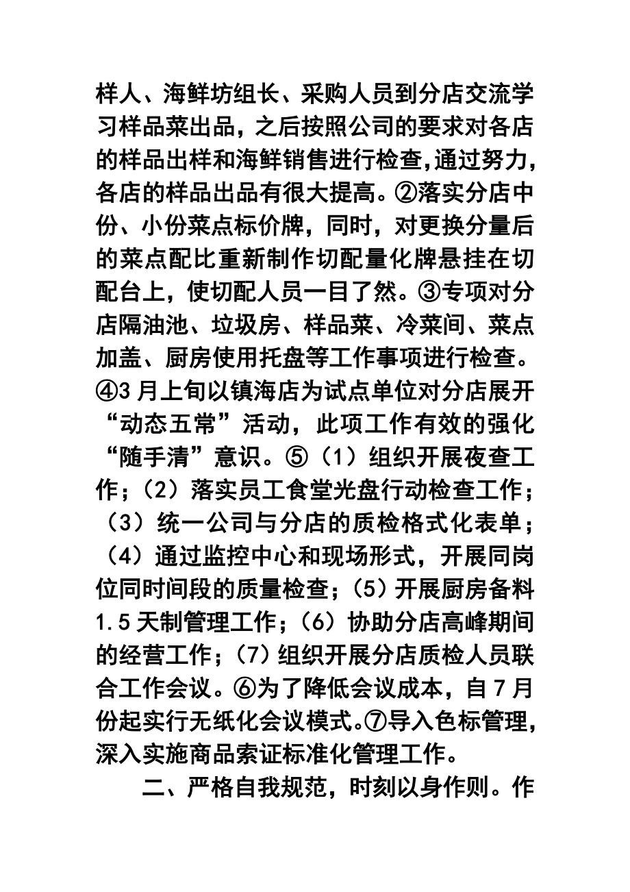 酒店质检部终工作总结及工作计划.doc_第2页