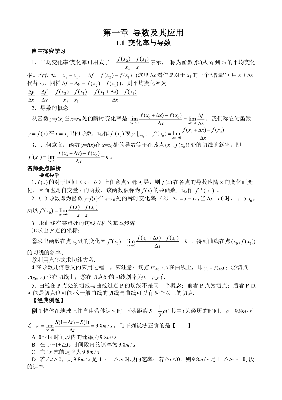 第一章导数及其应用.doc_第1页