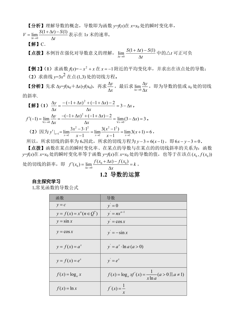 第一章导数及其应用.doc_第2页