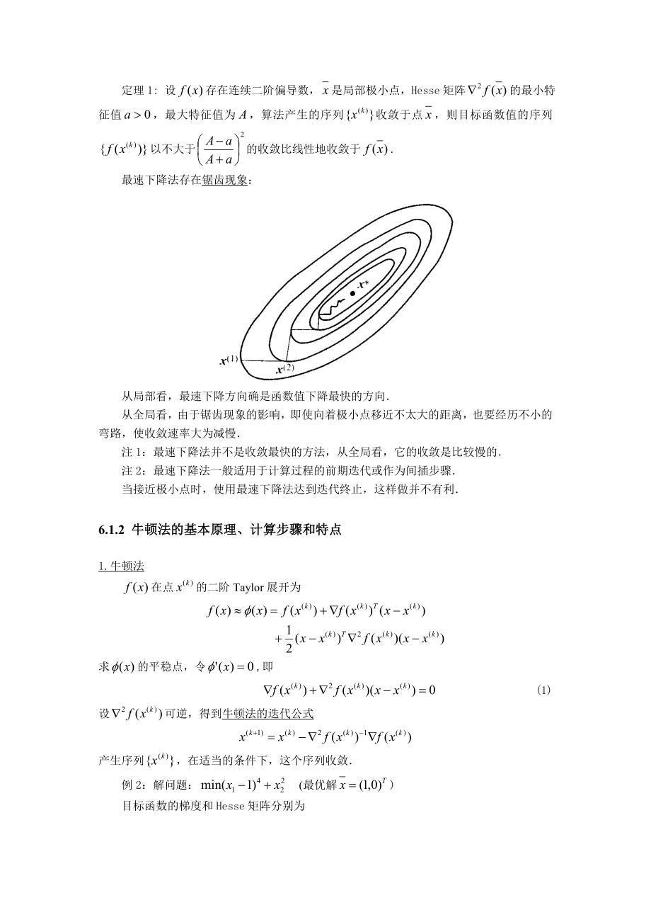 第6章--无约束问题的优化方法.doc_第3页