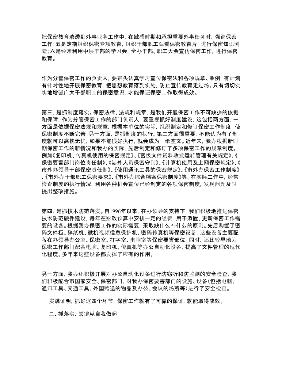 谈办公室保密工作的重要性—心得体会.doc_第2页