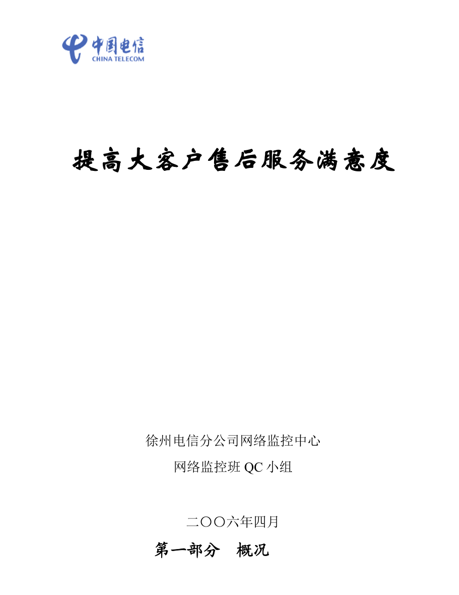 2005QC小组成果汇报材料.doc_第1页