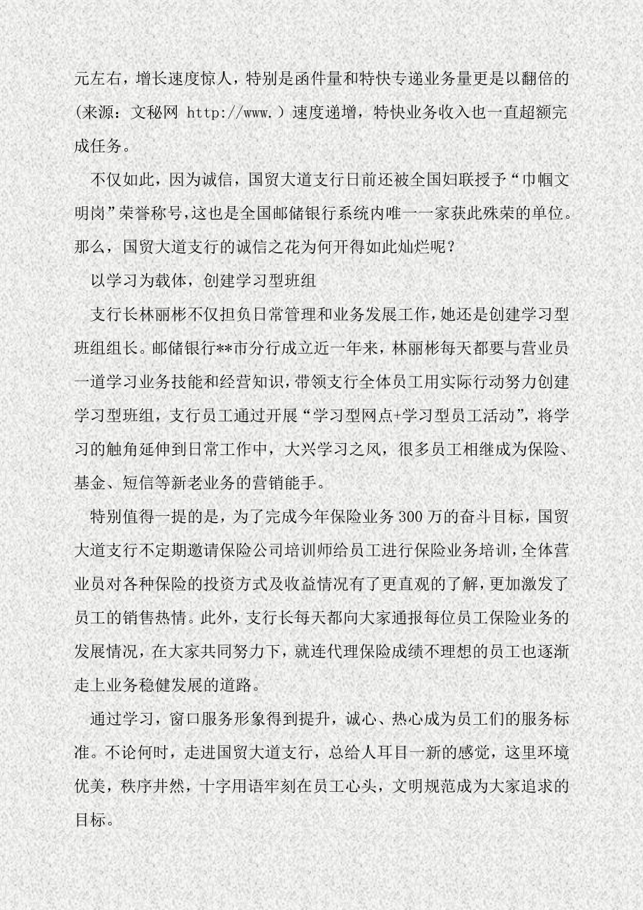 邮政支行创建“全国巾帼文明岗”先进事迹.doc_第2页