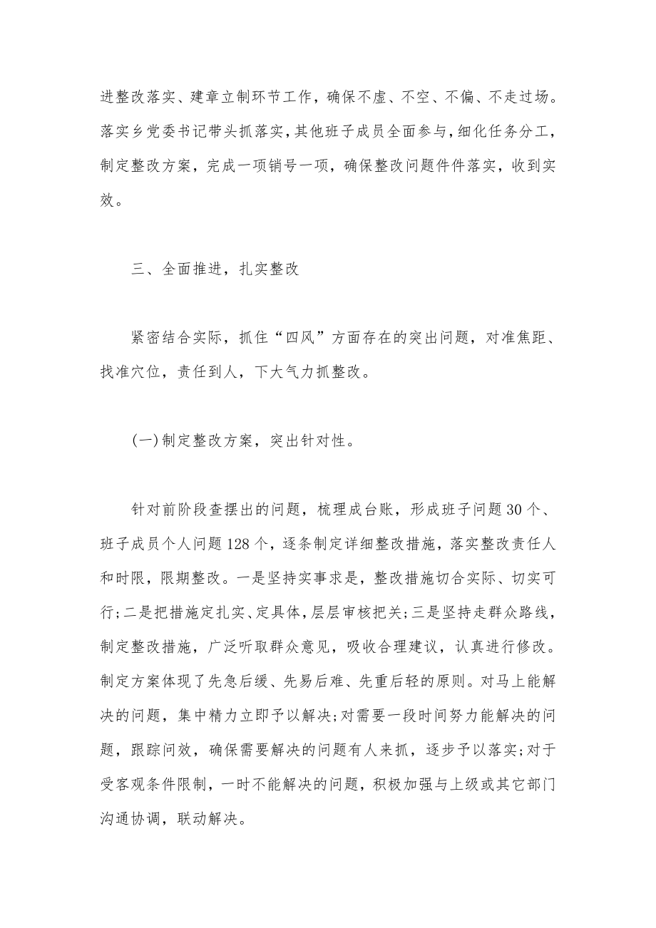 xx乡党的群众路线教育实践活动“整改落实、 建章立制”阶段工作总结.doc_第2页