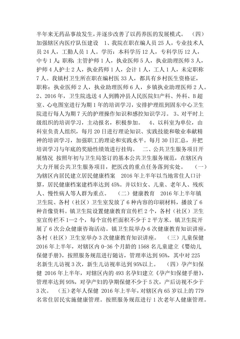 乡镇卫生院上半工作总结及下半工作计划(精简篇）.doc_第2页