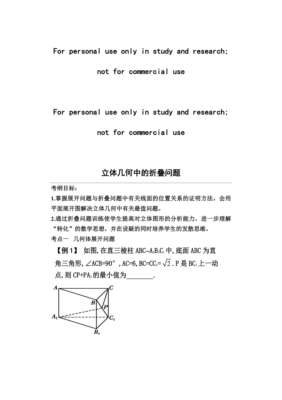 立体几何中的折叠问题.docx_第1页