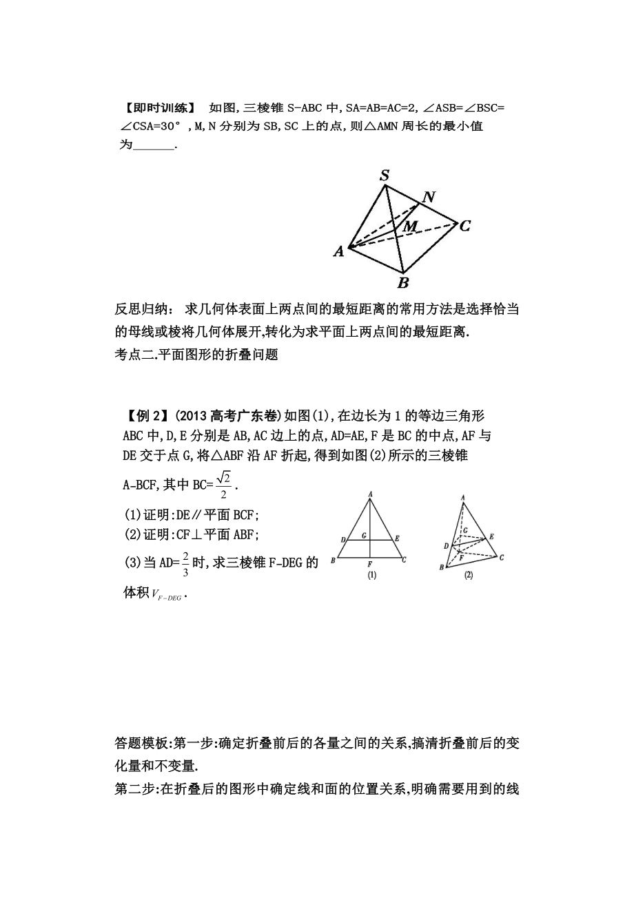 立体几何中的折叠问题.docx_第2页