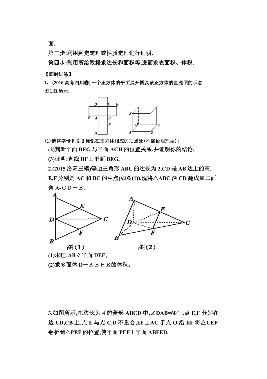 立体几何中的折叠问题.docx_第3页