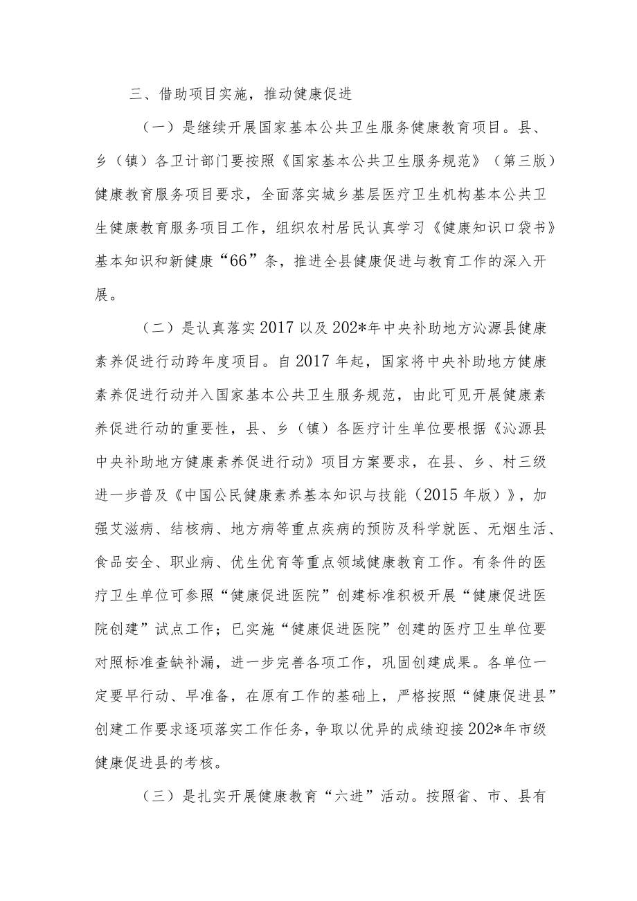 健康教育与健康促进年度工作计划.docx_第2页