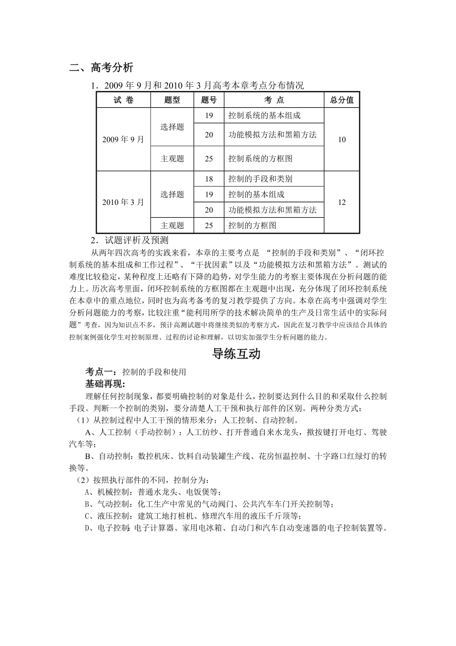 高三通用技术-第四章-控制设计1学案.doc_第2页