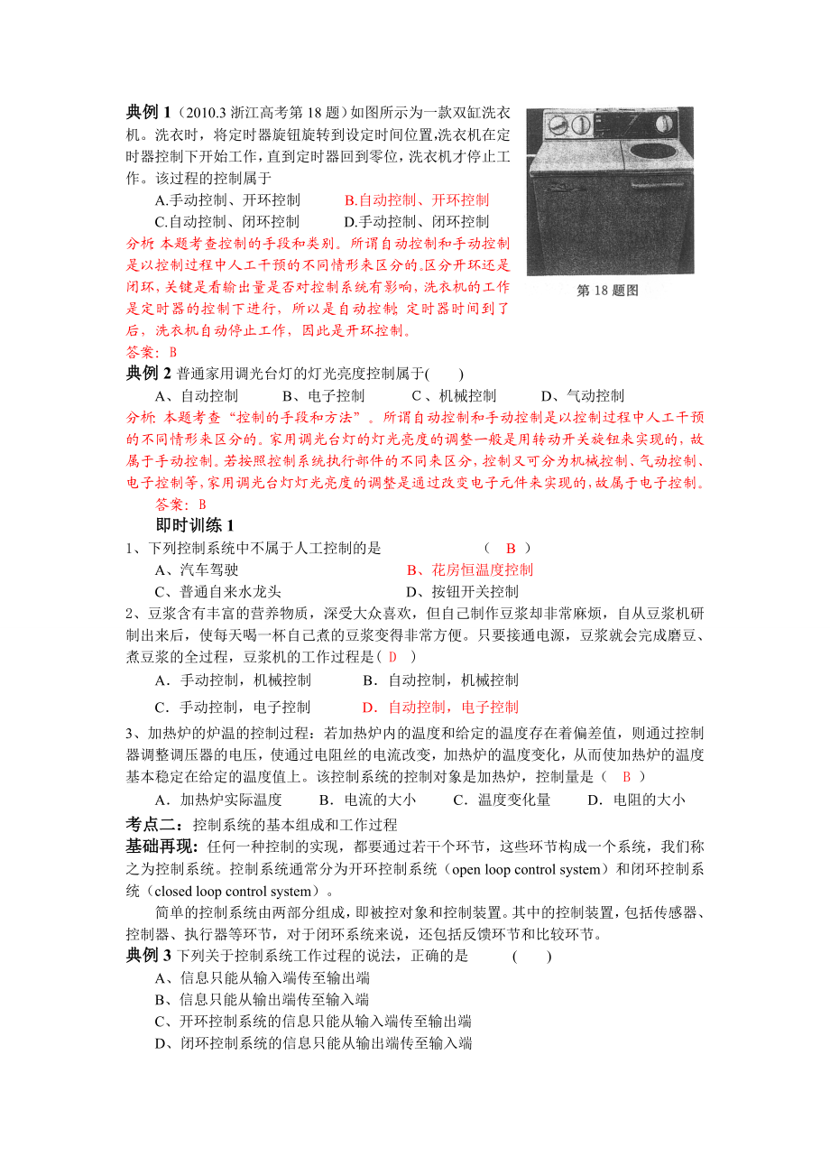 高三通用技术-第四章-控制设计1学案.doc_第3页