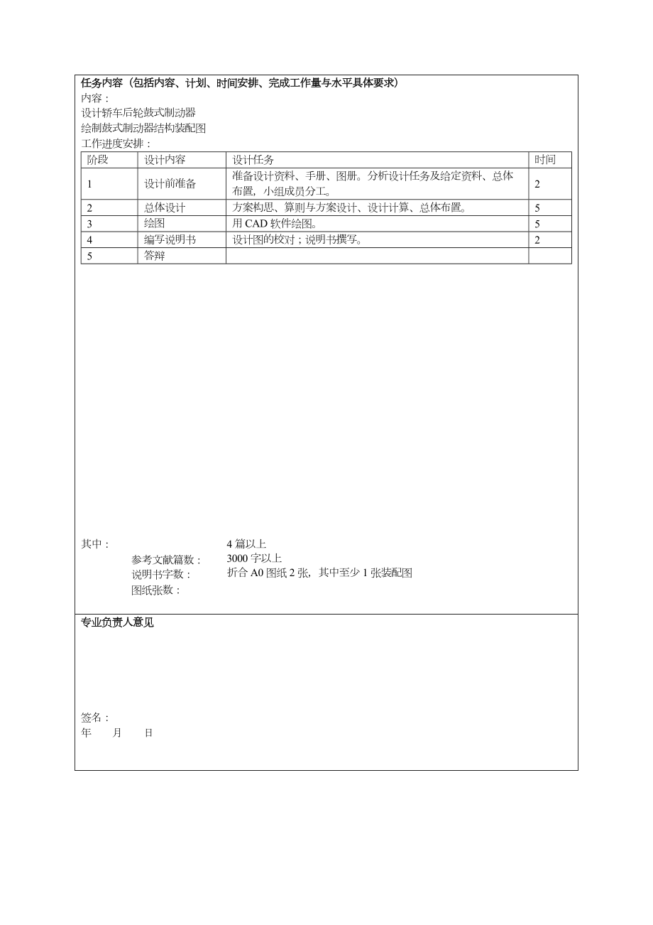 鼓式制动器设计说明书.doc_第3页