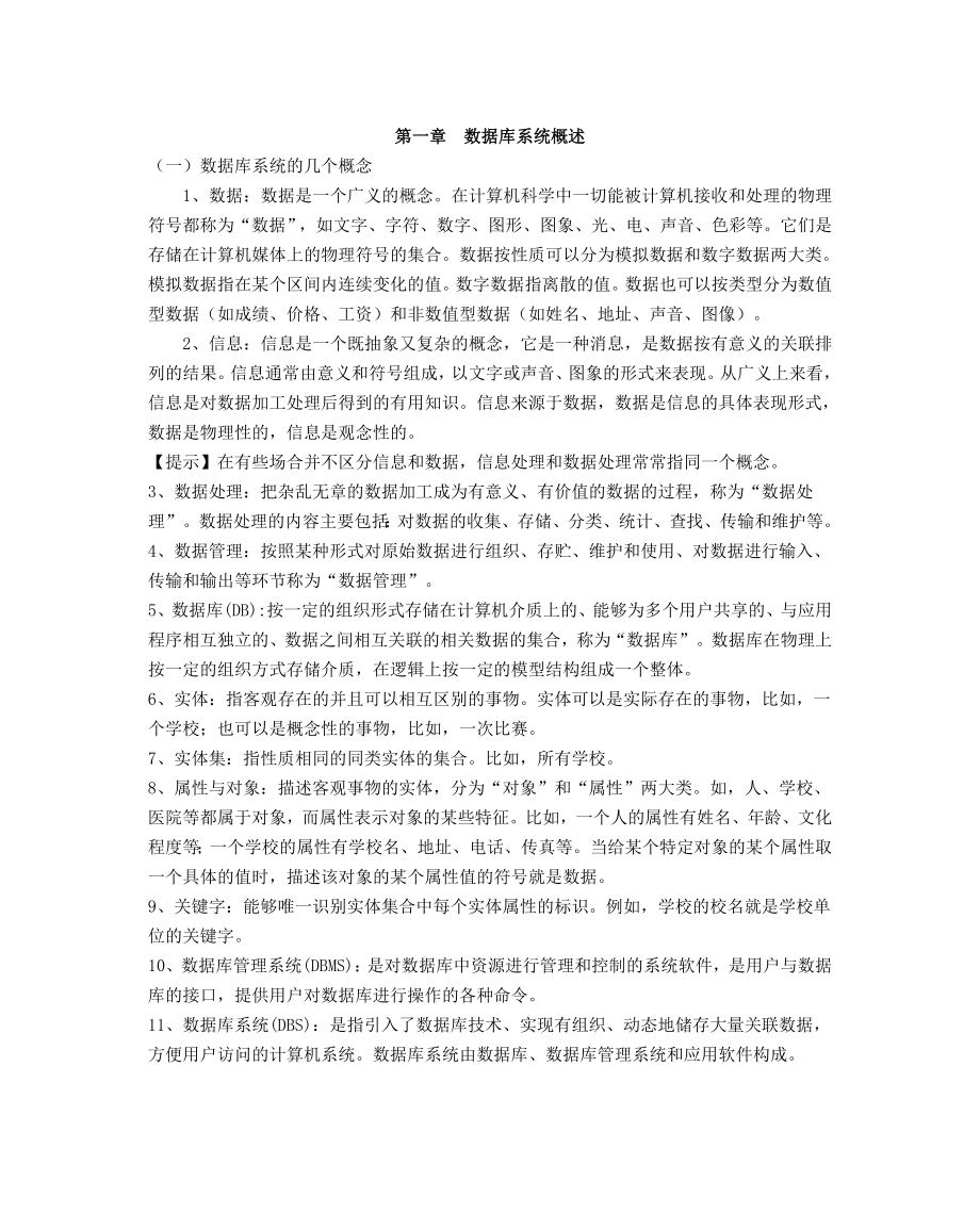 计算机级考复习资料.doc_第2页