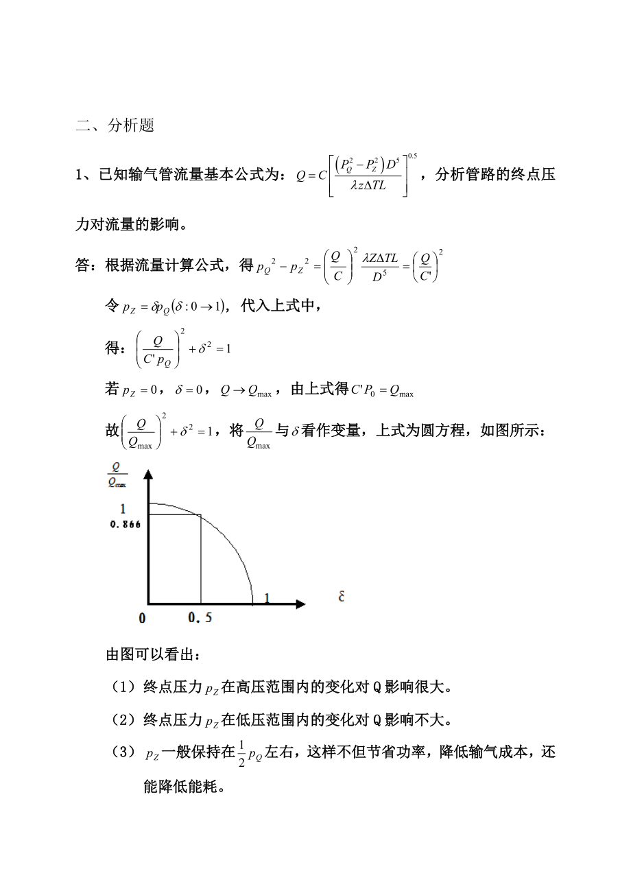 输气管道设计与管理.doc_第3页