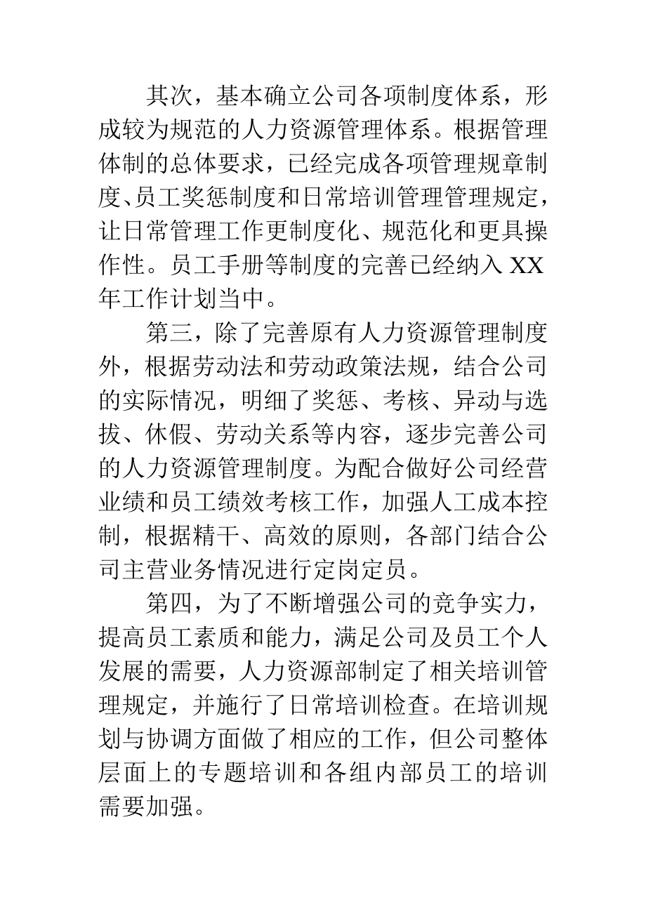 公司部门终工作总结.doc_第2页