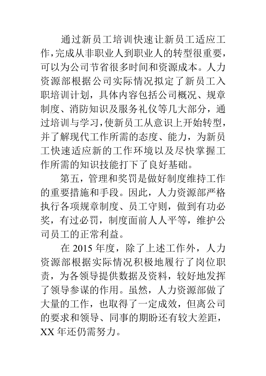 公司部门终工作总结.doc_第3页