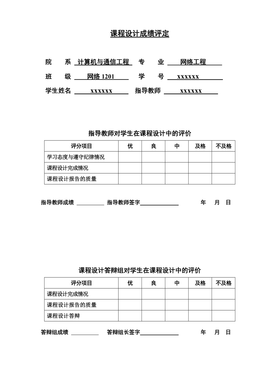 网络流量监控软件的设计与实现设计.doc_第3页