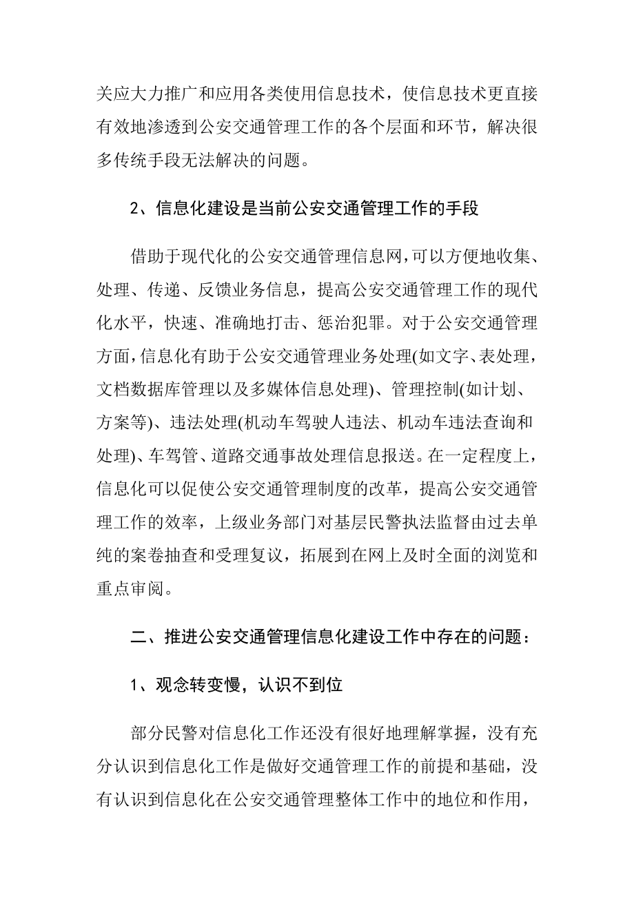 交警信息化工作总结材料.doc_第2页