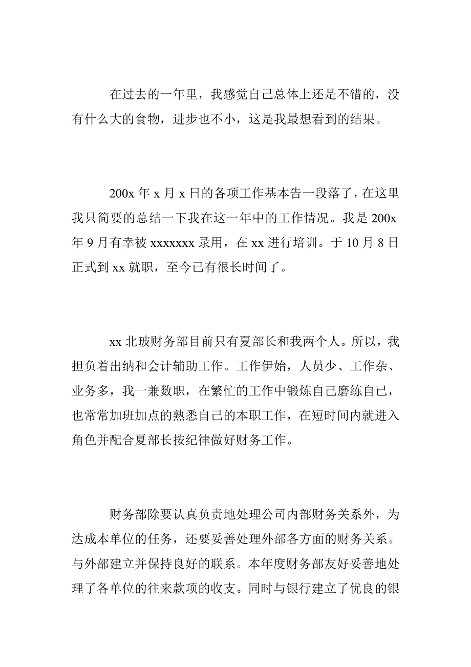 财务终工作总结范文 公司财务部终总结报告.doc_第2页