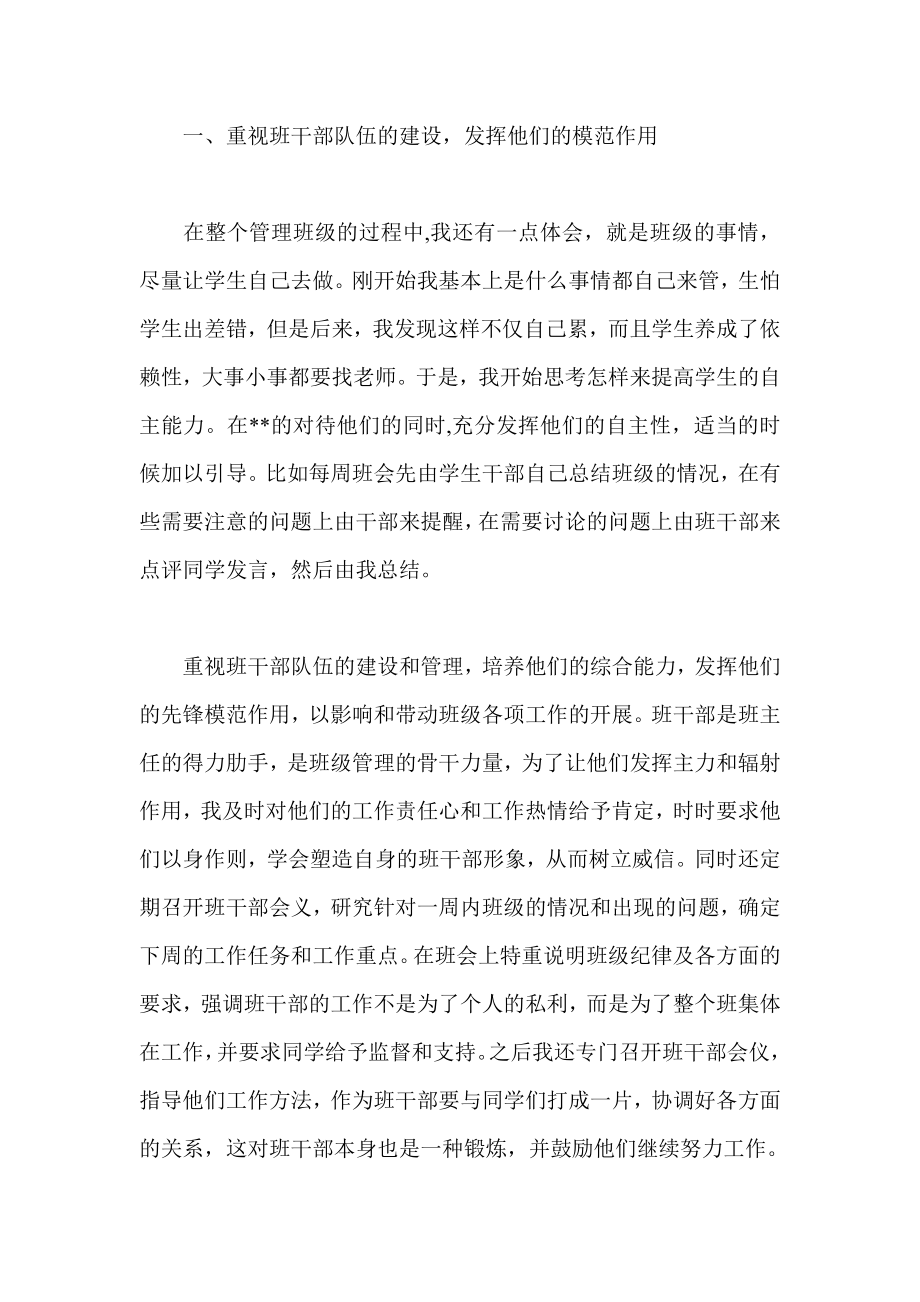 上半班主任总结.doc_第2页