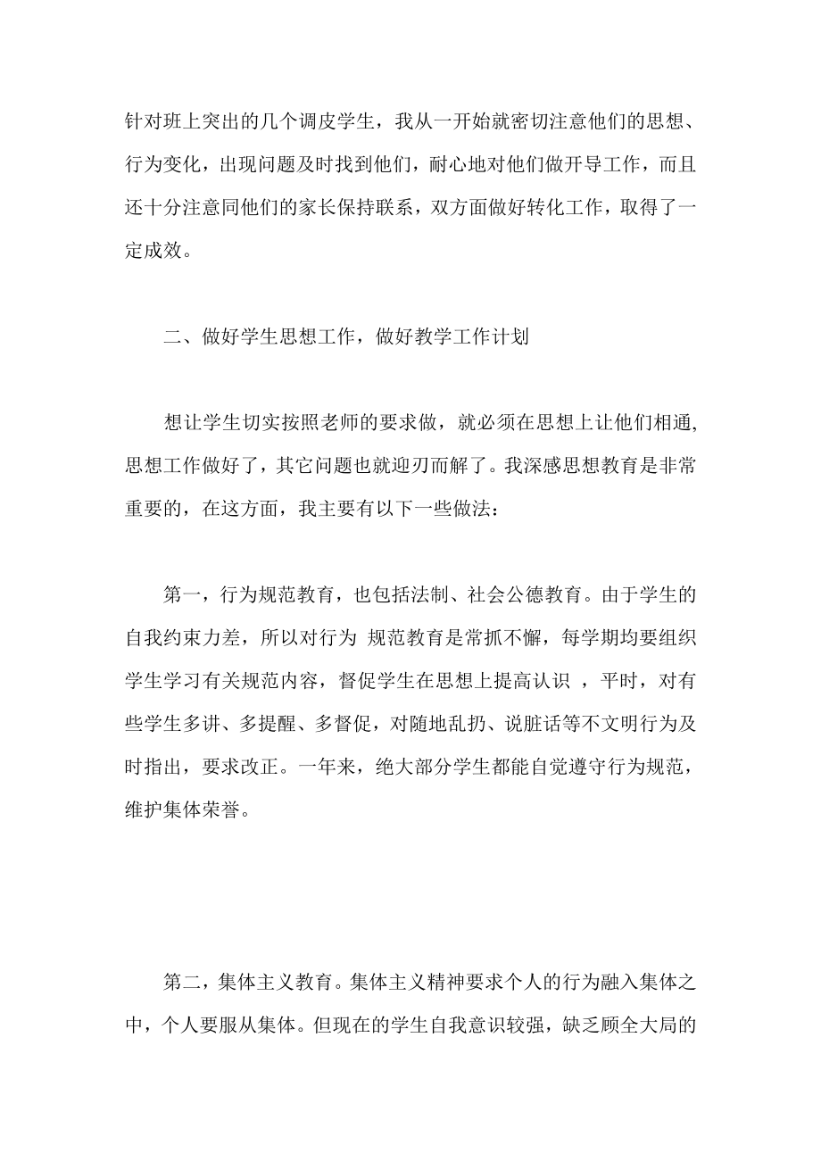 上半班主任总结.doc_第3页