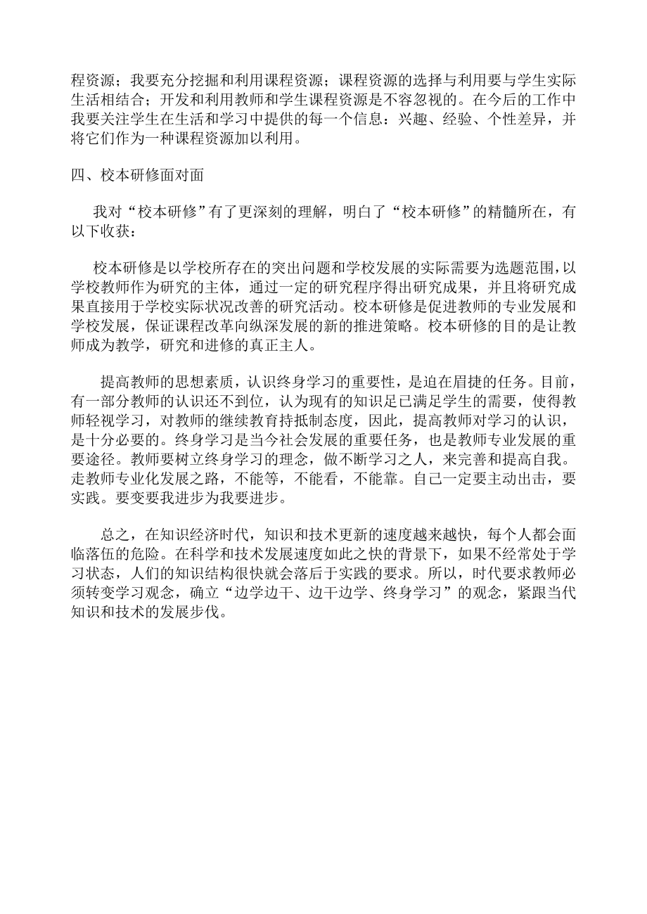 小继教教师个人学习总结.doc_第2页