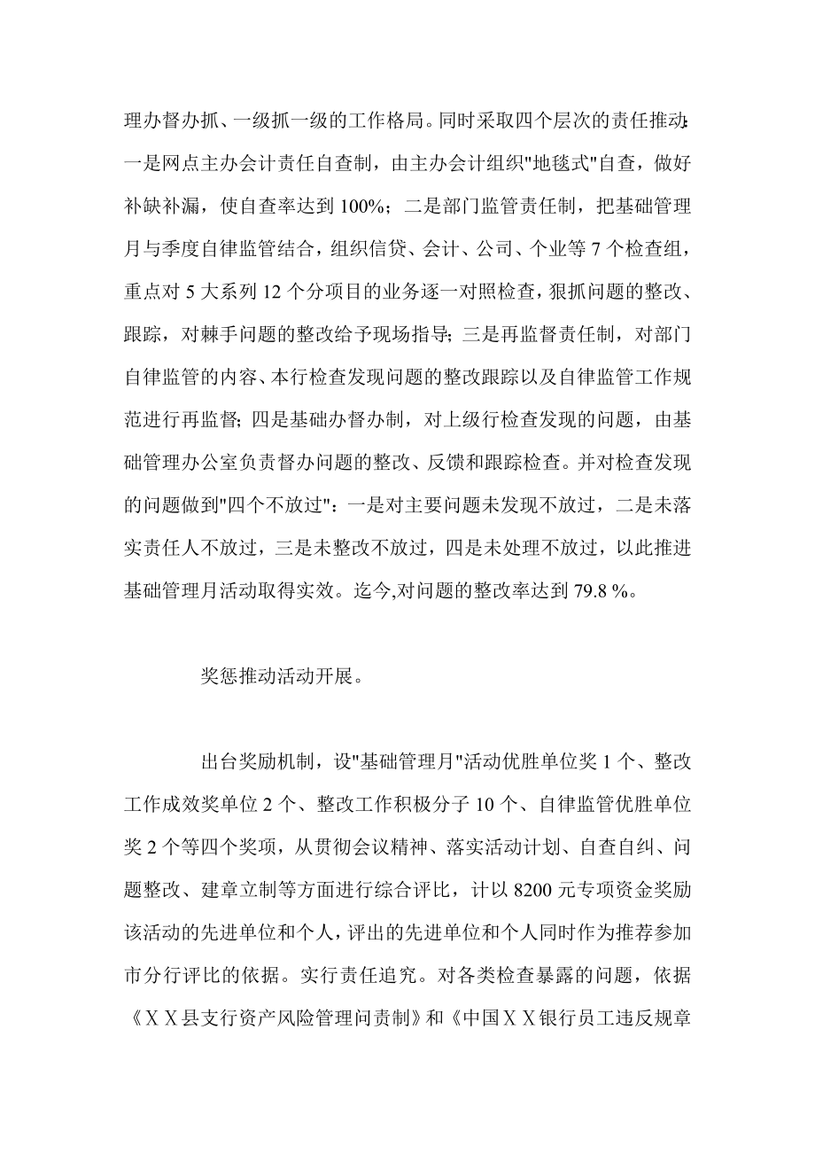 银行支行基础管理月活动总结.doc_第2页