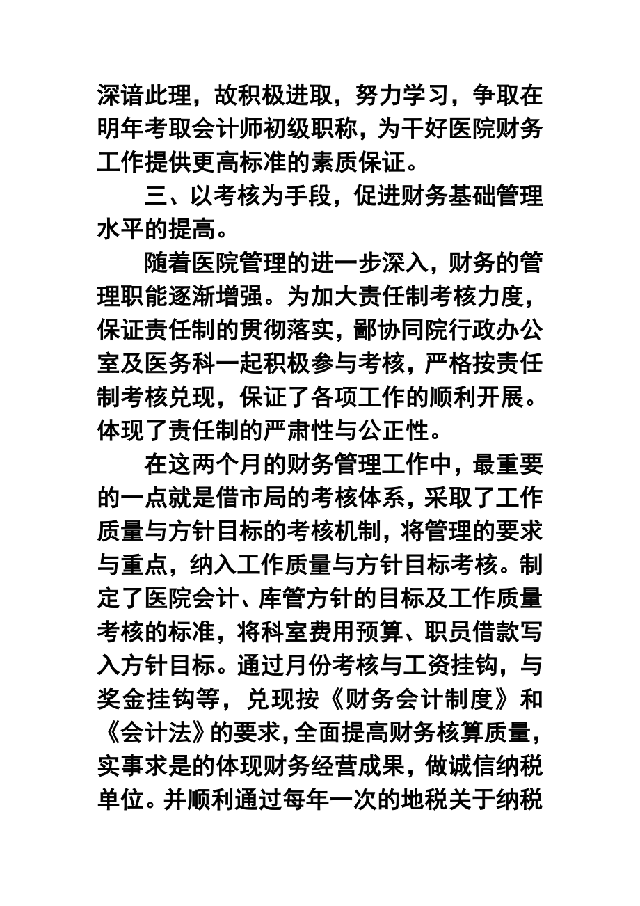 医院财务科个人终工作总结.doc_第3页