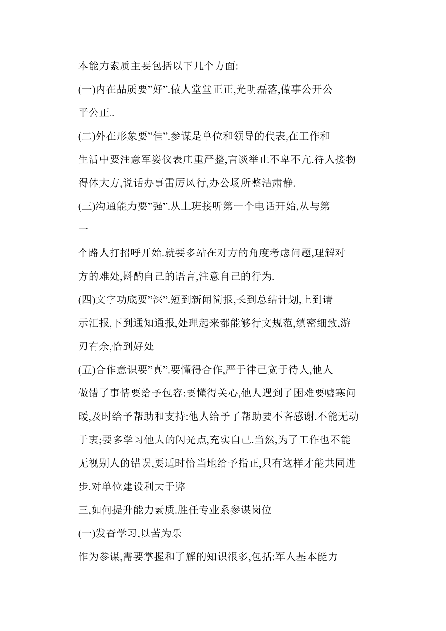 doc 关于军队院校专业系参谋工作的几点思考.doc_第2页