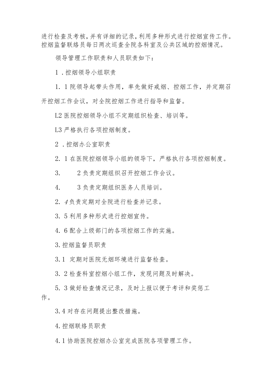 无烟医院建设制度和管理办法.docx_第2页