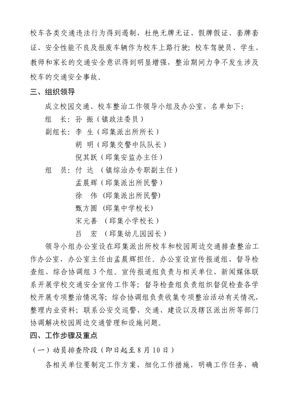 较好校车和校园周边交通社会治安重点地区排查整治工作情况表（三）实施方案工作总结.doc_第3页