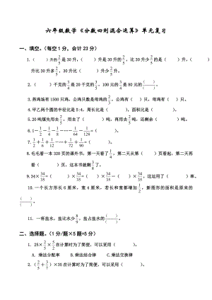 苏教版六年级上册数学-分数四则混合运算单元复习题.doc