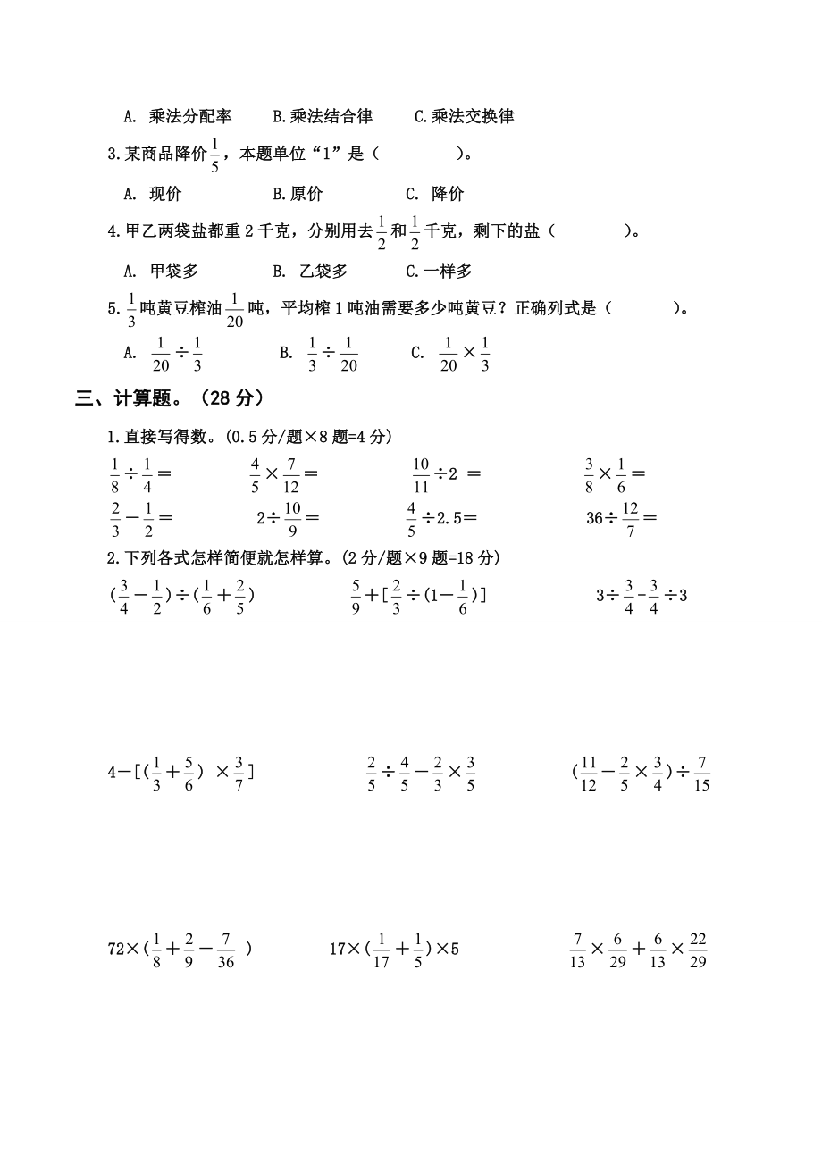 苏教版六年级上册数学-分数四则混合运算单元复习题.doc_第2页