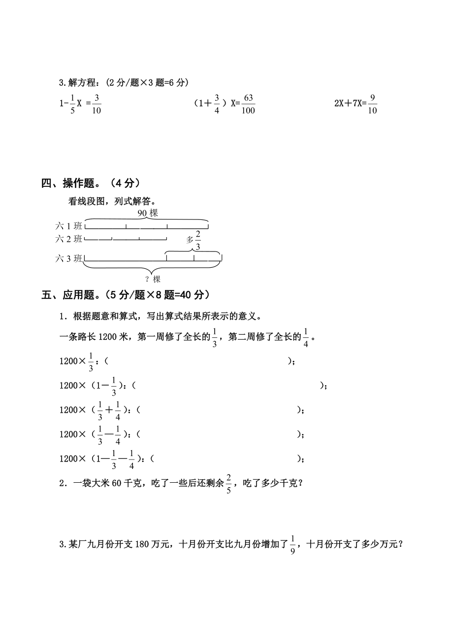 苏教版六年级上册数学-分数四则混合运算单元复习题.doc_第3页