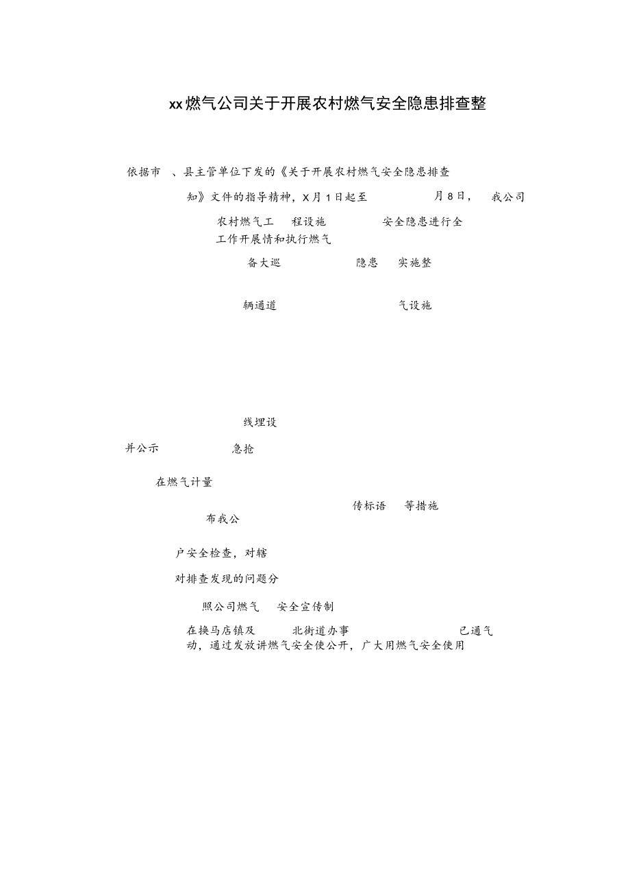 xx燃气公司关于开展农村燃气安全隐患排查整改工作的总结.docx_第1页