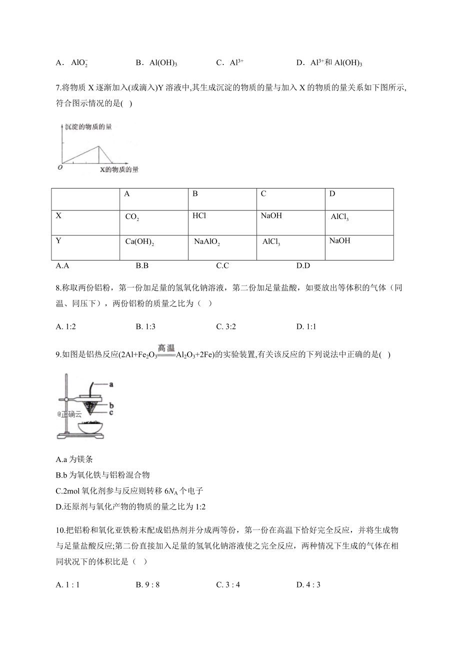 铝及其化合物性质相关练习题(附答案).docx_第2页