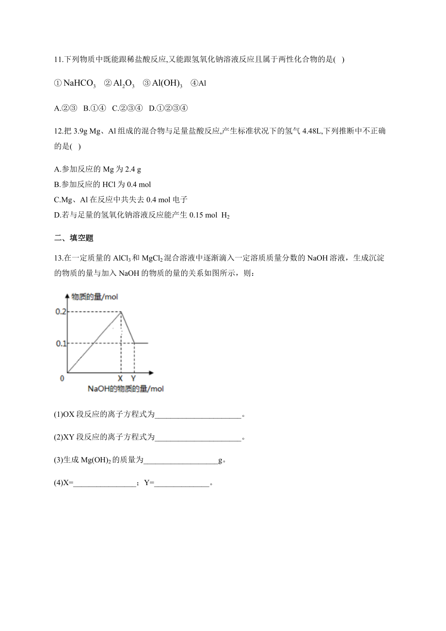 铝及其化合物性质相关练习题(附答案).docx_第3页