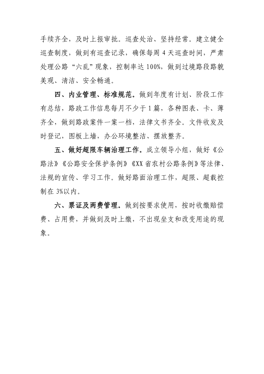 乡镇路政所路政管理工作计划.doc_第2页