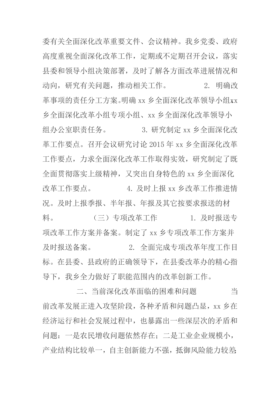 xx乡镇全面深化改革工作总结.doc_第2页