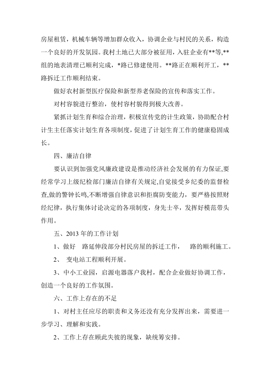 村委主任述职述廉报告.doc_第2页