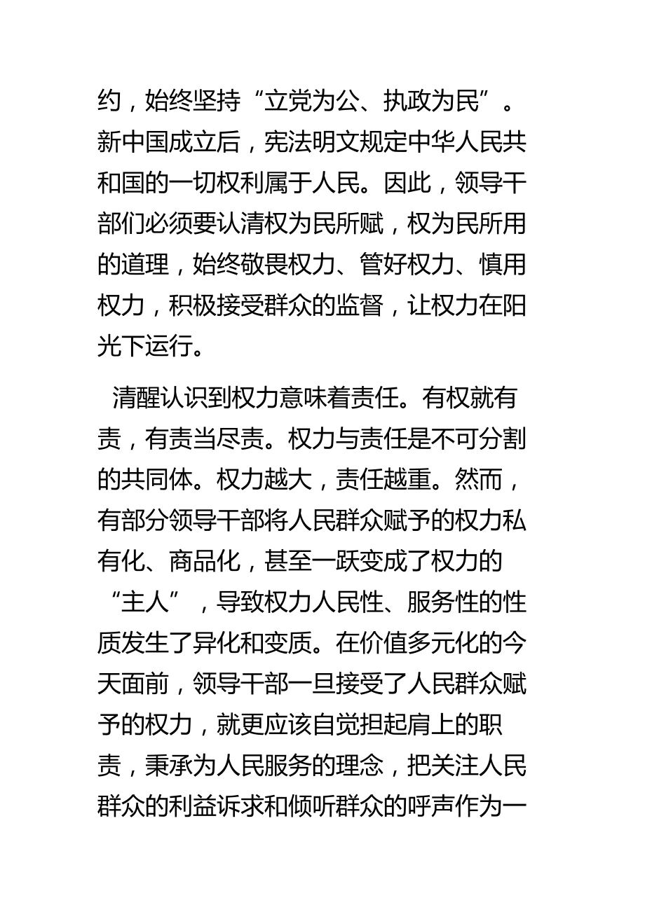 两会心得体会之有权不可任性.doc_第2页