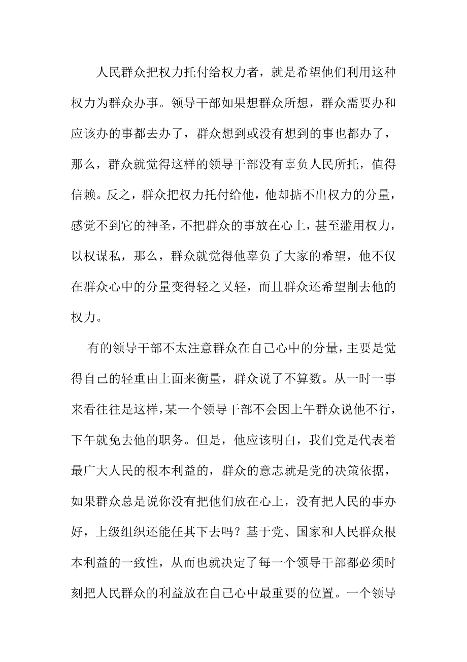 部队领导“群众在我心中到底有多重”学习心得体会.doc_第2页