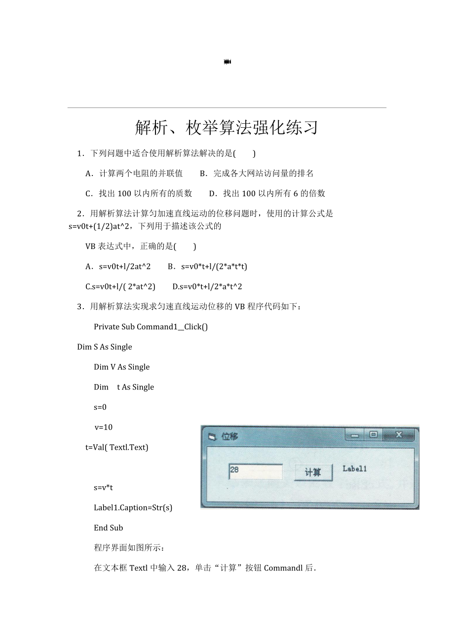 解析枚举算法强化练习.docx_第1页