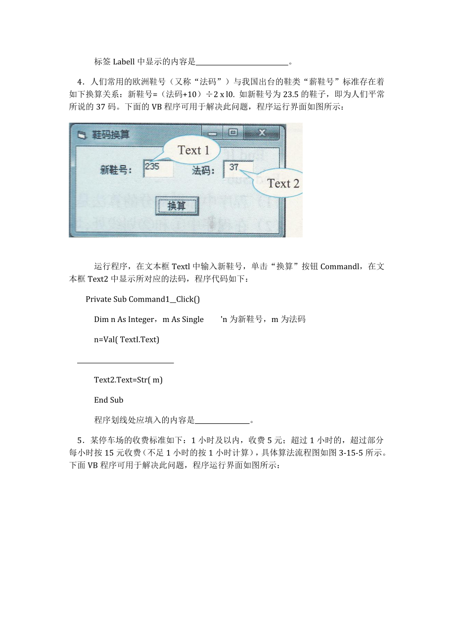 解析枚举算法强化练习.docx_第2页